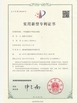 China Chongqing Haike Thermal Insulation Material Co., Ltd. certification